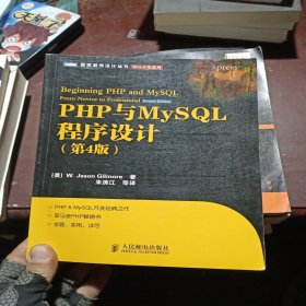 PHP与MySQL程序设计（第4版）