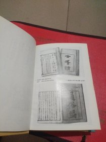 中国俗语大辞典