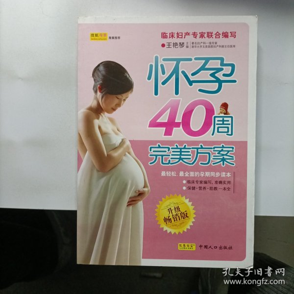 怀孕40周完美方案