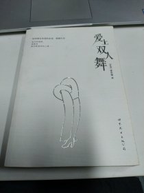 爱上双人舞