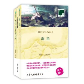 保正版！海狼9787544726122译林出版社(美国)杰克.伦敦