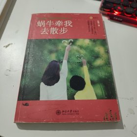 蜗牛牵我去散步：自闭症专家妈妈的育儿经