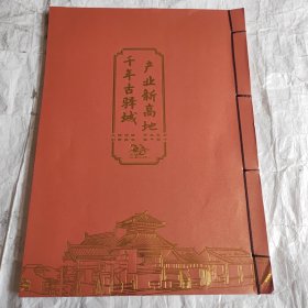 产业新高地千年古驿城（三堡，也就是现在的徐州古城）邮册