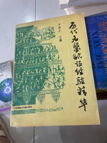 历代名医临证经验精华