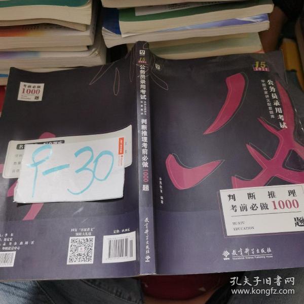 2019华图教育·第13版公务员录用考试华图名家讲义配套题库：判断推理考前必做1000题