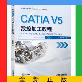 CATIAV5數(shù)控加工教程
