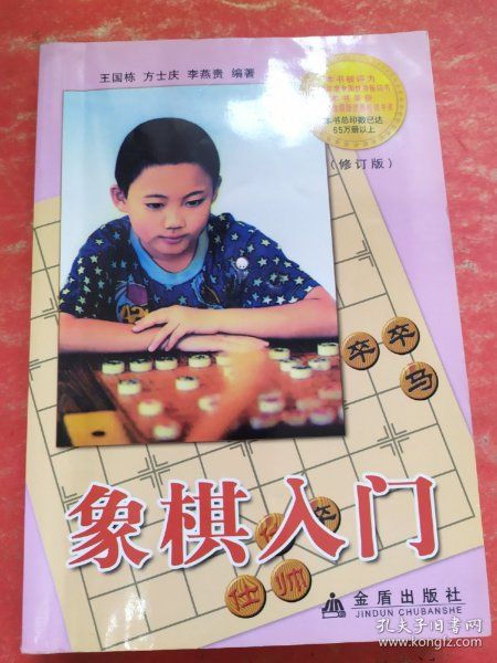 象棋入门