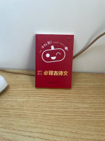 初中语文必背古诗文/小红书