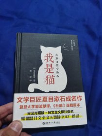 我是猫（日汉对照.精装有声撷英版）