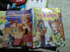 小淑女Young Iady漫画派 4 女生漫画园地