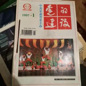 党的建设1997年1，2，3，4，5，6，7，8，9，11，12期