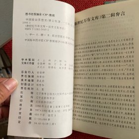 中国政治思想史（全三册）