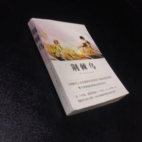 荆棘鸟：十周年典藏纪念版