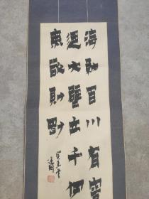 名人字画