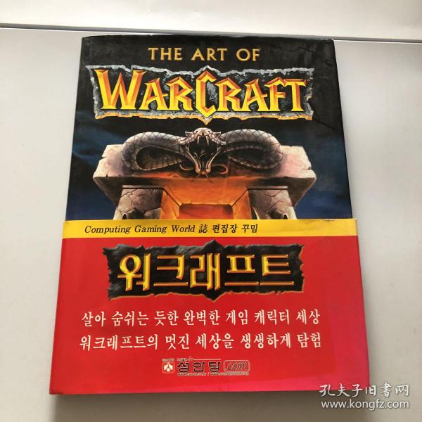 韩文原版 THE ART OF WARCRAFT