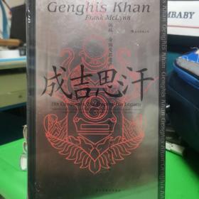 汗青堂丛书089·成吉思汗：征战、帝国及其遗产