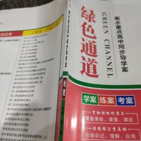 绿色通道衡水重点高中同步导学案地理必修第二册