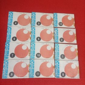 围棋：名局细解 （全12册 ）注意品相描述