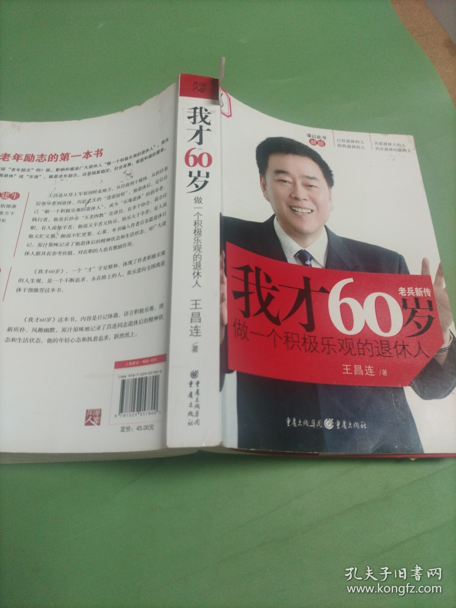 我才60岁:做一个积极乐观的退休人