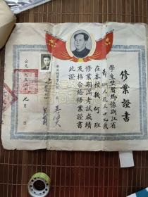 新亚补习学校修业证书 代数 几何 2张 1952年