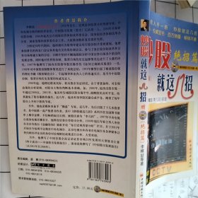 炒股就这几招：绝招篇