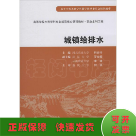 城镇给排水