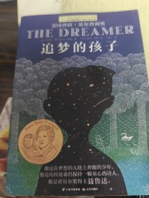 长青藤：追梦的孩子