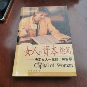 女人的资本续篇