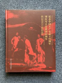 纪念中国共产党成立95周年暨红军长征胜利80周年 浙江省美术写生创作作品集