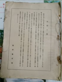 一本关于日本各师团在九一八事变的纪念写真