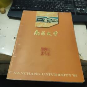 南昌大学 画册