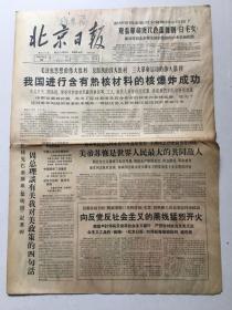 1966年5月10日我国进行含有热核材料核爆炸成功！