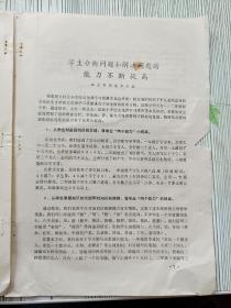 70年代烟台教育资料《学生分析问题和解决问题能力不断提高》