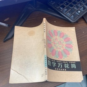 数学万花筒