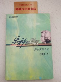 乐神的摇篮：萨尔茨堡手记