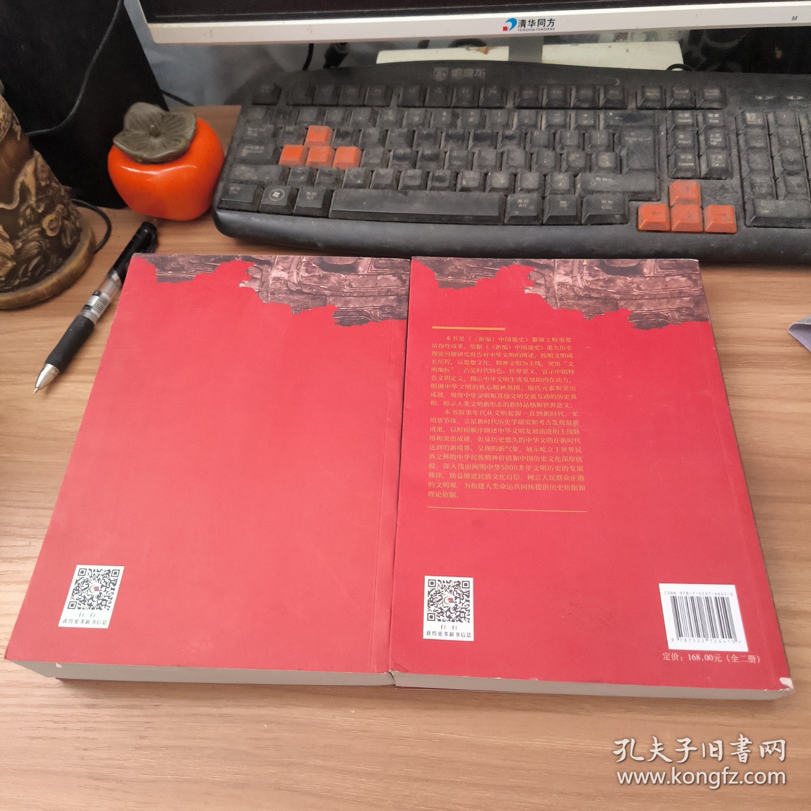 中华文明史简明读本