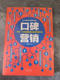 口碑营销