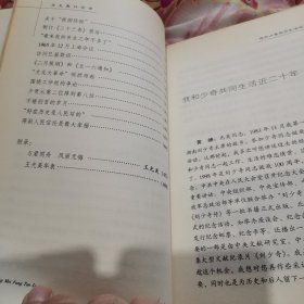 王光美访谈录