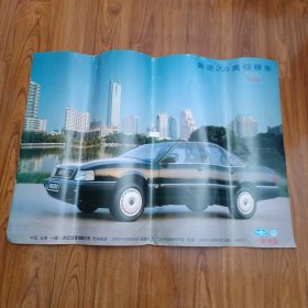 奥迪200高级轿车（大幅宣传单）长107宽74厘米
