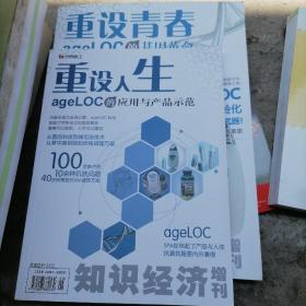 重设人生：ageLOC的应用与产品示范