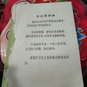 中医内科学