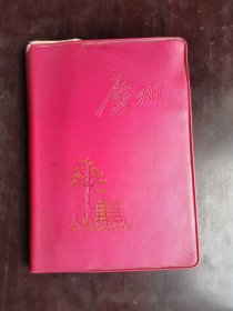 广州 日记本 红色塑皮 非常有特色