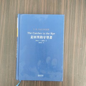 麦田里的守望者