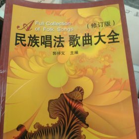 民族唱法歌曲大全
