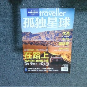 孤独星球2012年10月号