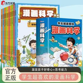 全10册//学生超喜爱的漫画科学