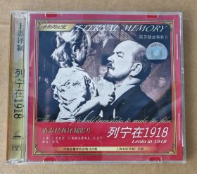 正版VCD~列宁在1918