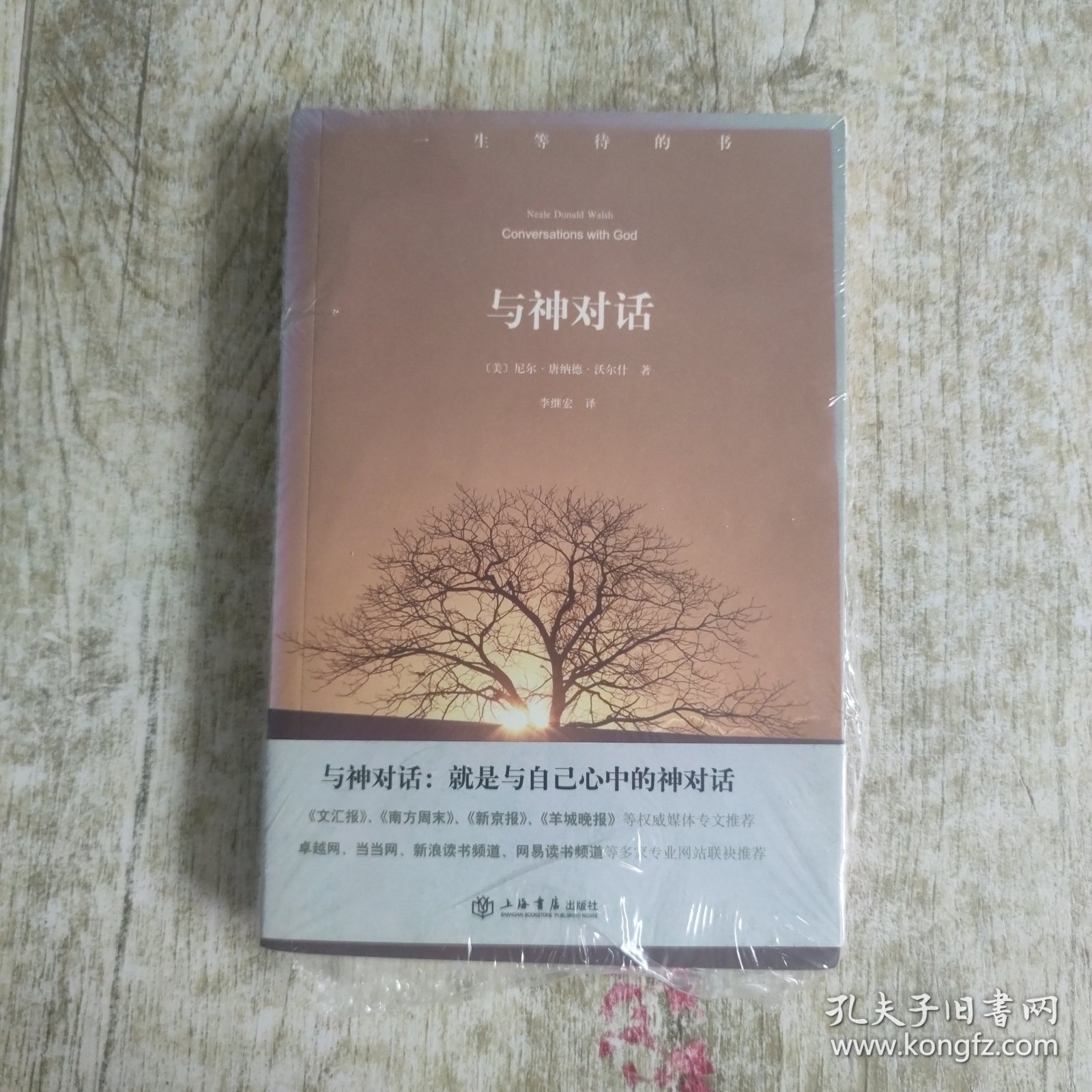 与神对话1