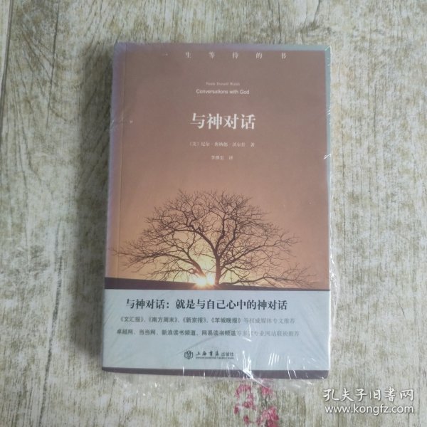 与神对话1