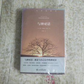 与神对话1
